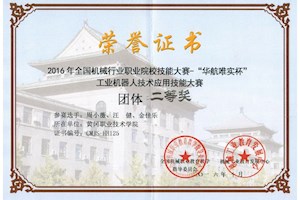 工业机器人技术教育教学