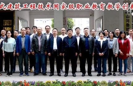 职业教育国家级装配式建筑工程技术专业教师教学创新团队