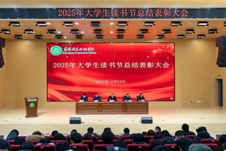 ​凝心聚力结硕果，书香致远启新程