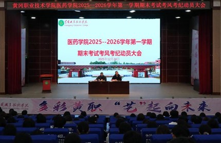 凝心聚力战期末　 笃行诚信向未来