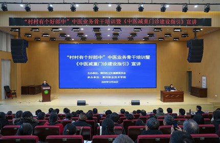 院士领航传薪火　 基层中医焕新机