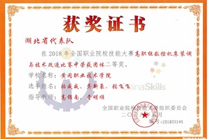2018年全国职业院校技能大赛团体二等奖-数控机床