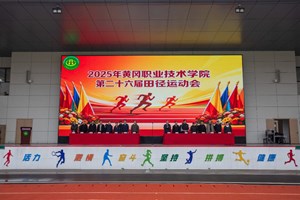 2025年田径运动会